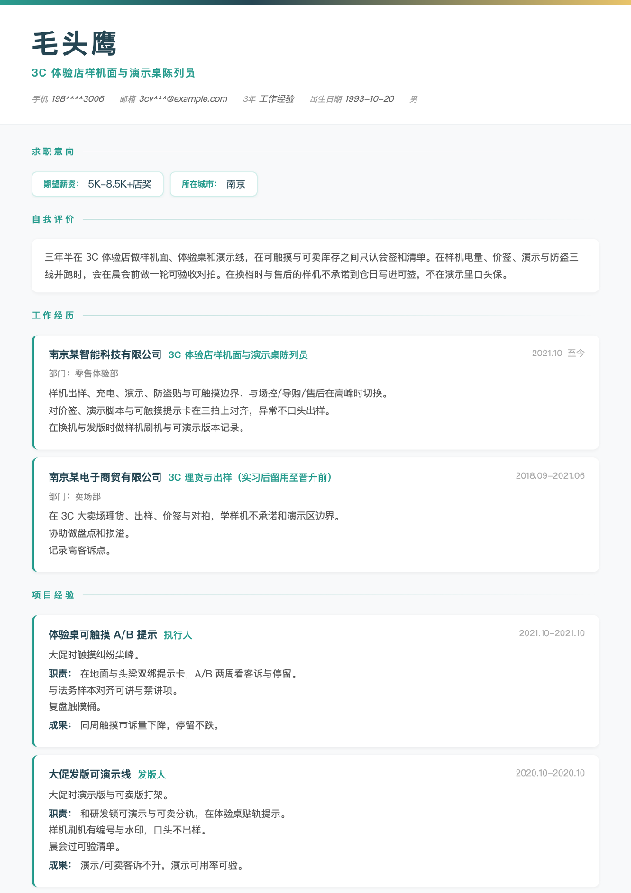 3C 体验店样机面与演示桌陈列员