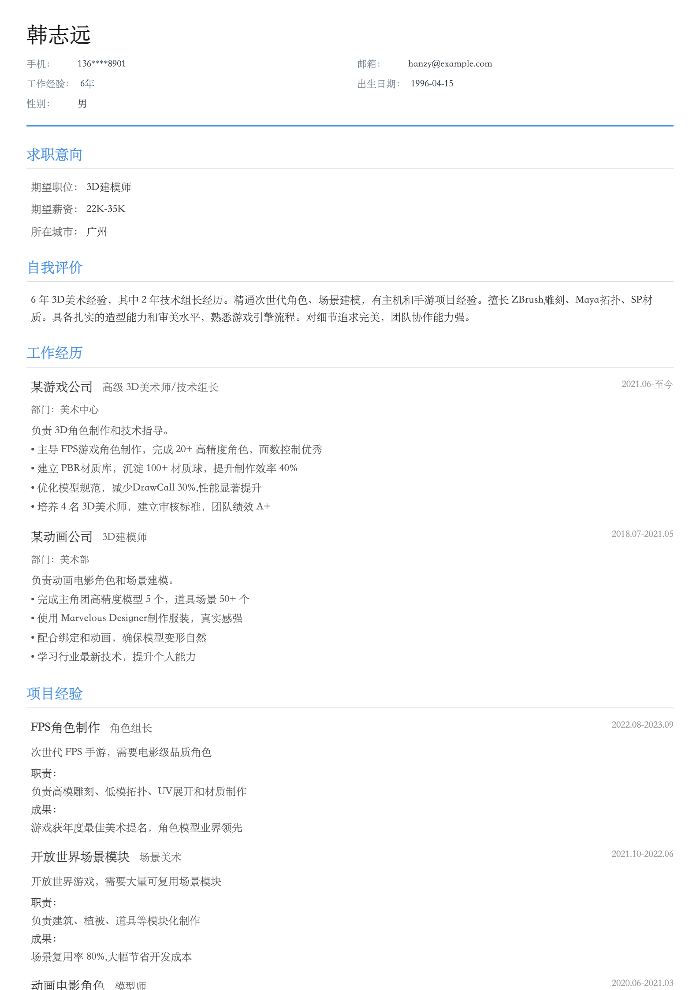 3D建模师