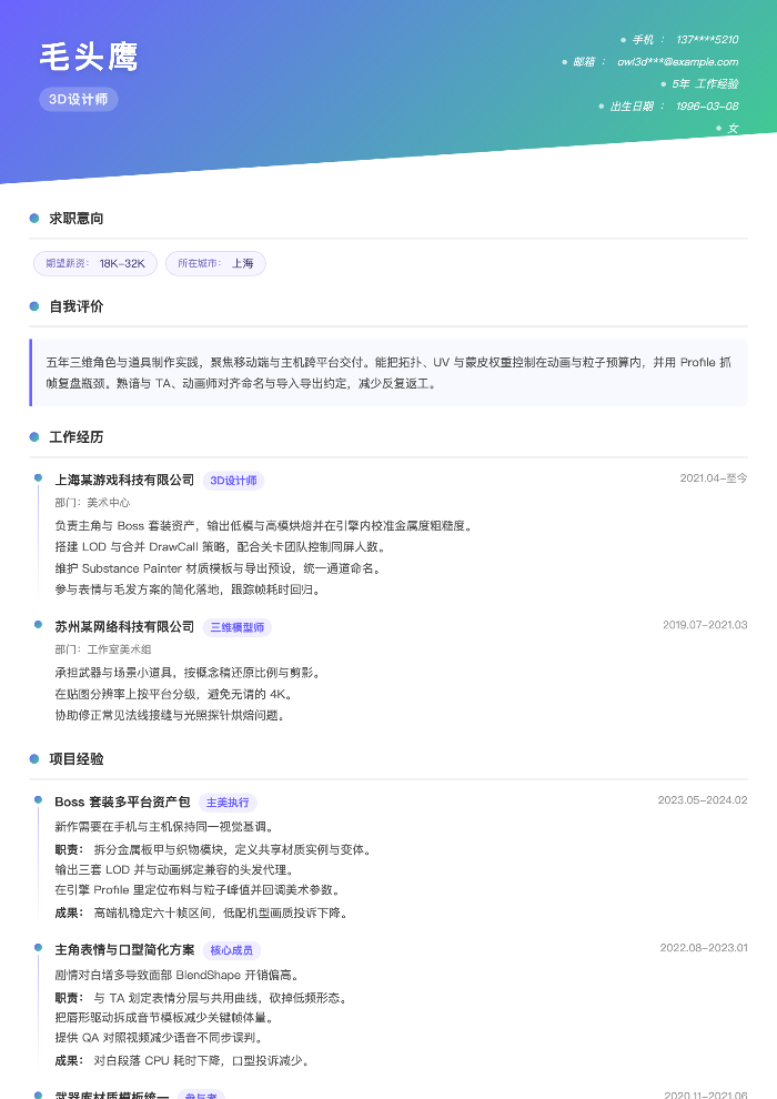 3D设计师