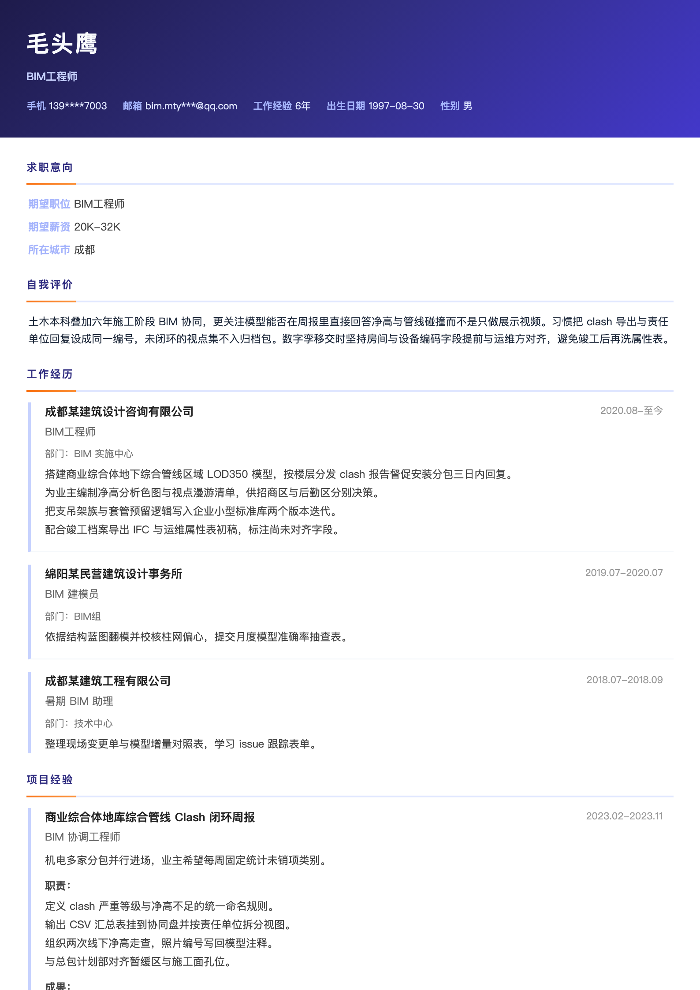 BIM工程师