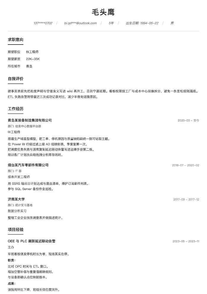 BI工程师