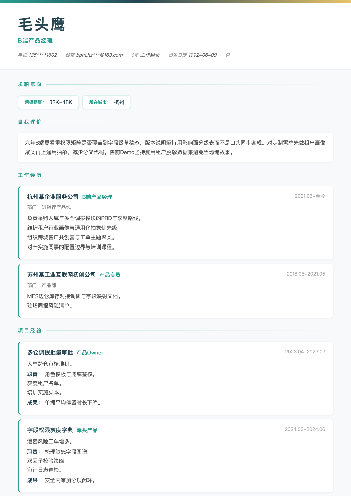 B端产品经理