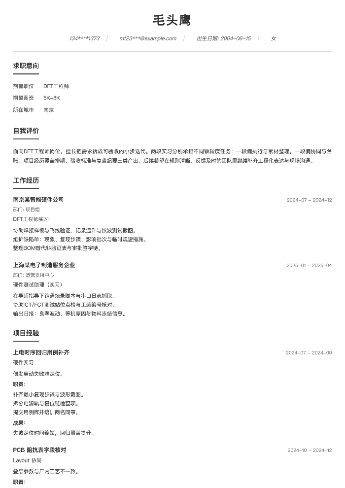 DFT工程师
