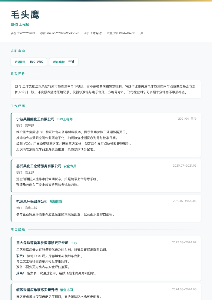 EHS工程师