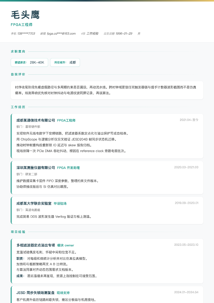 FPGA工程师