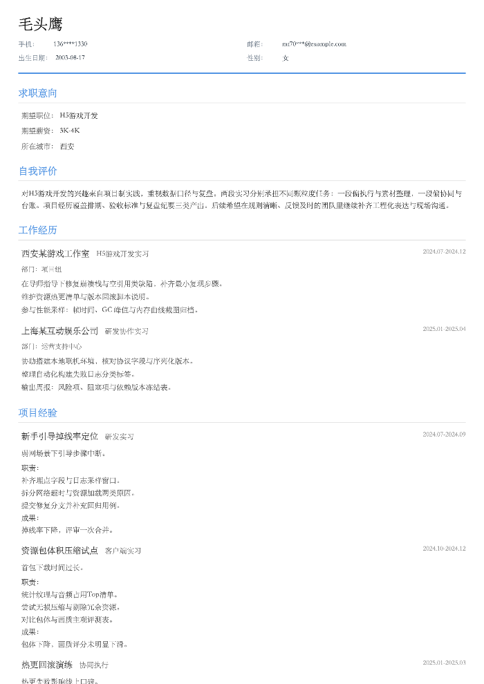 H5游戏开发