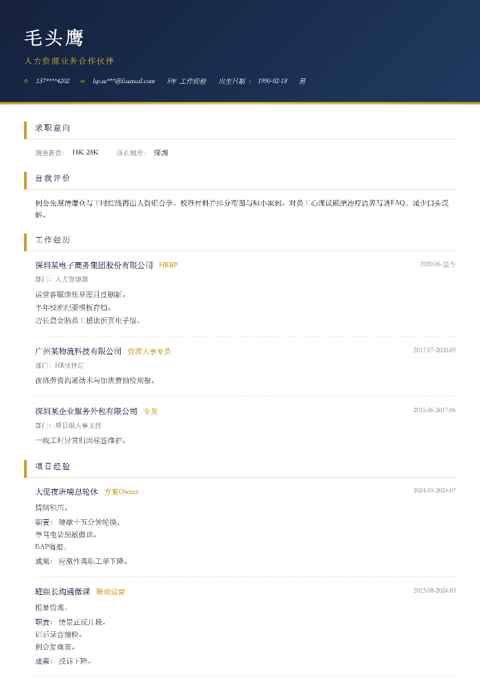 人力资源业务合作伙伴