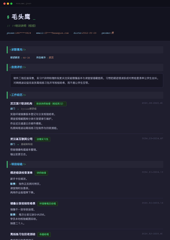 IT培训讲师（校招）