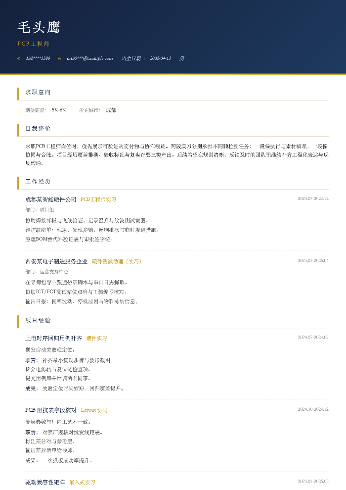 PCB工程师