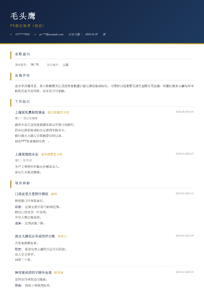 PE投后助理(校招)