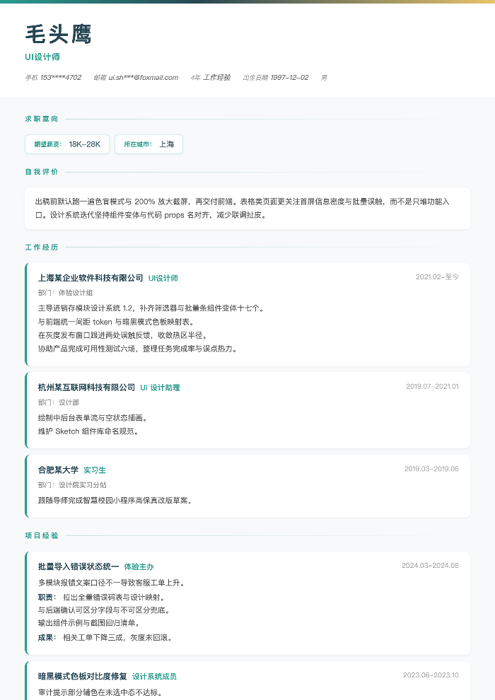 UI设计师