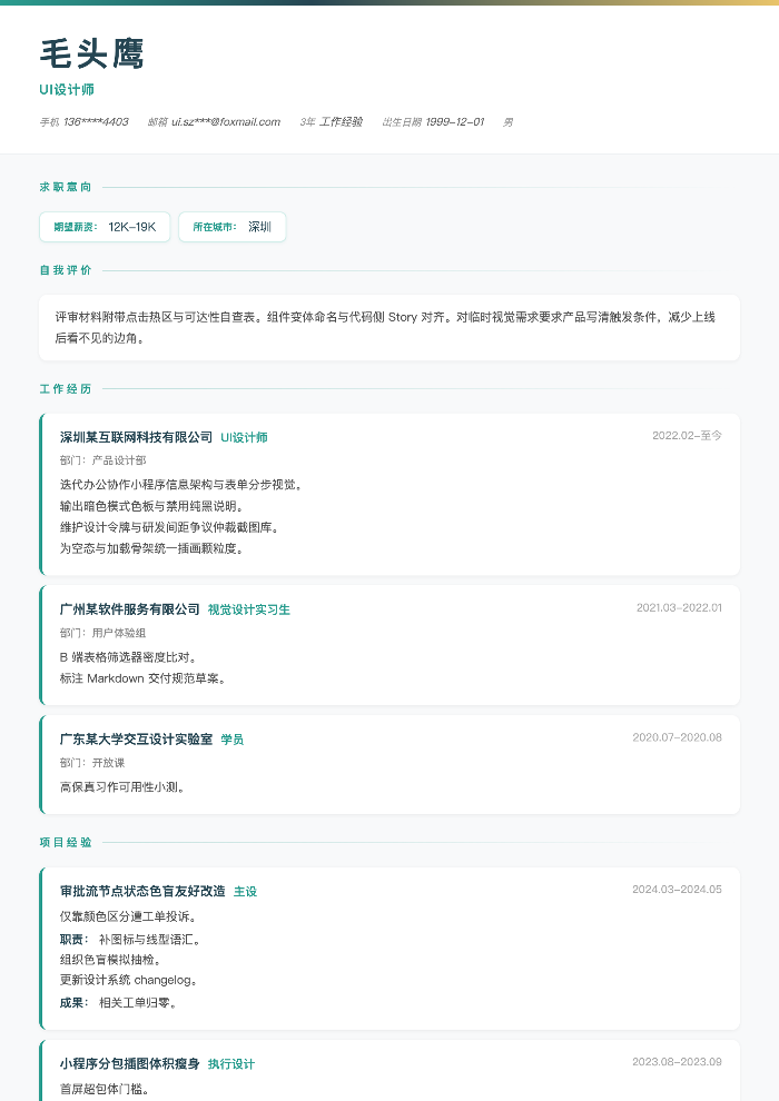 UI设计师