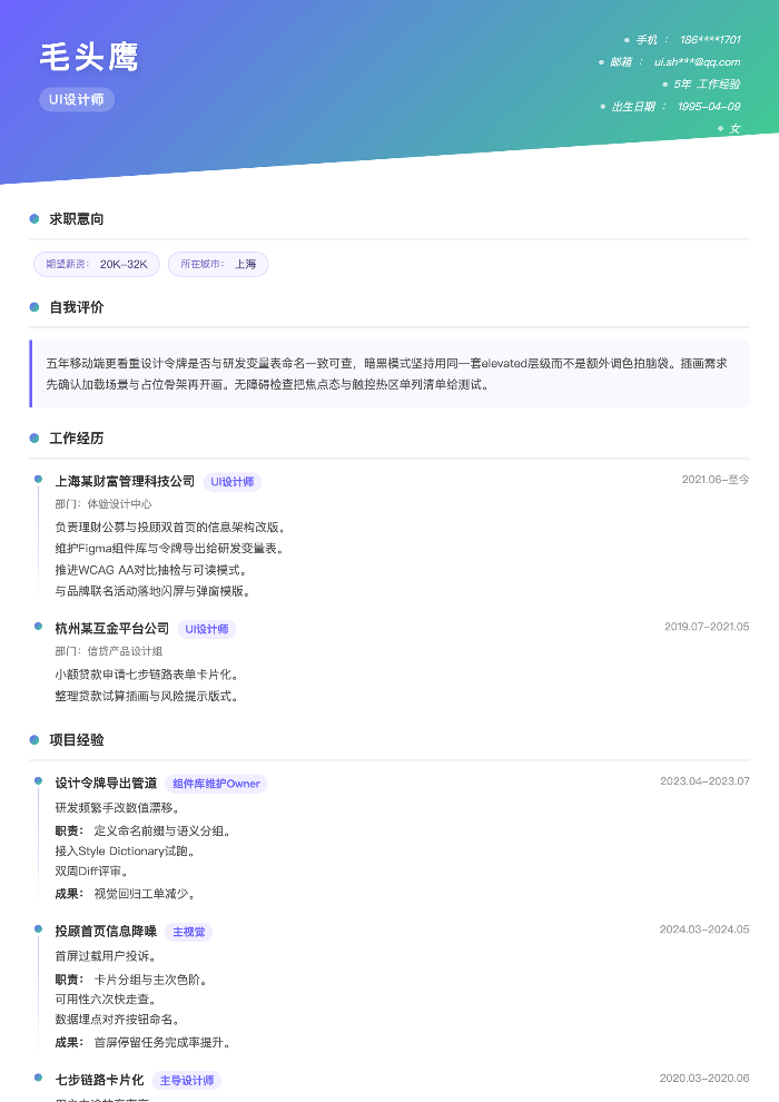 UI设计师