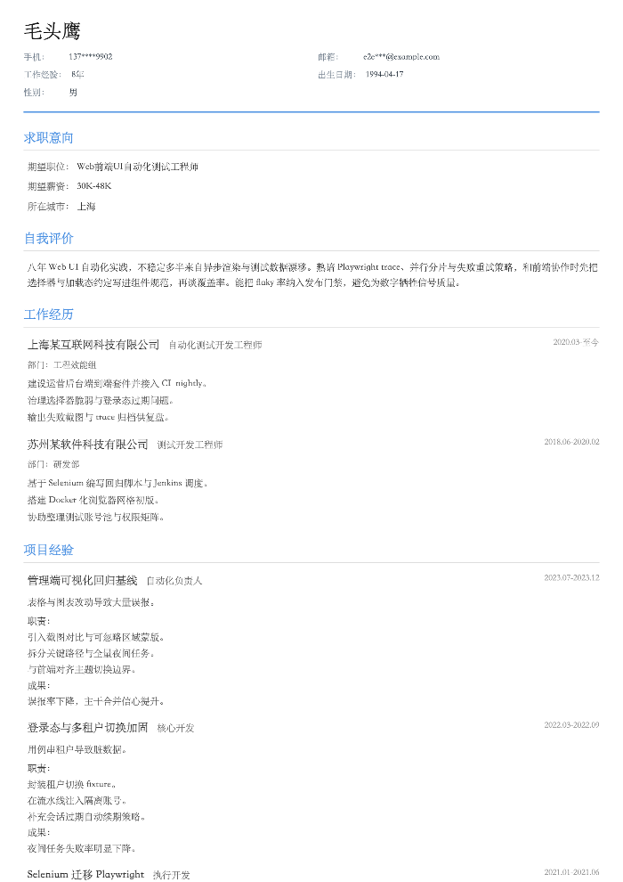 Web前端UI自动化测试工程师