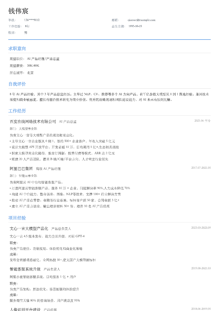 AI 产品经理