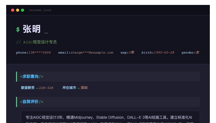 AIGC视觉设计专员简历示例