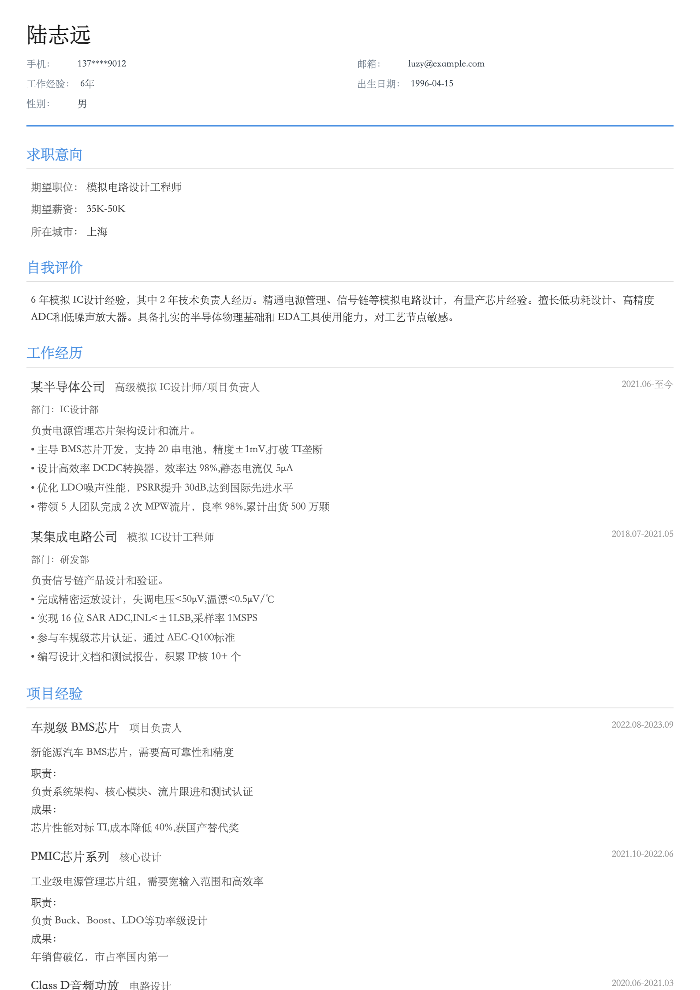 模拟电路设计工程师