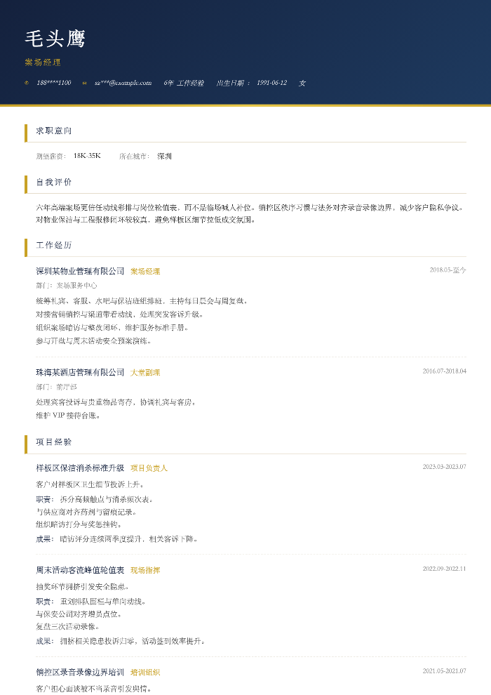 案场经理