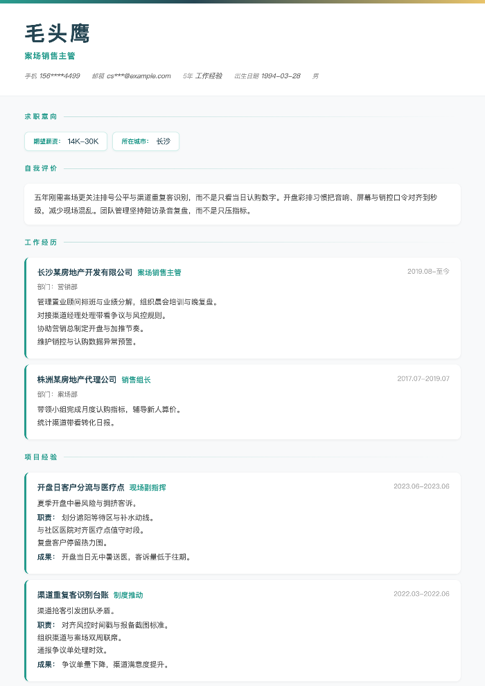 案场销售主管