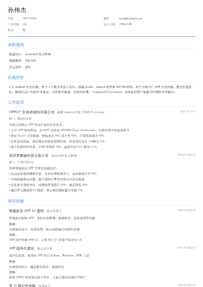 Android开发工程师