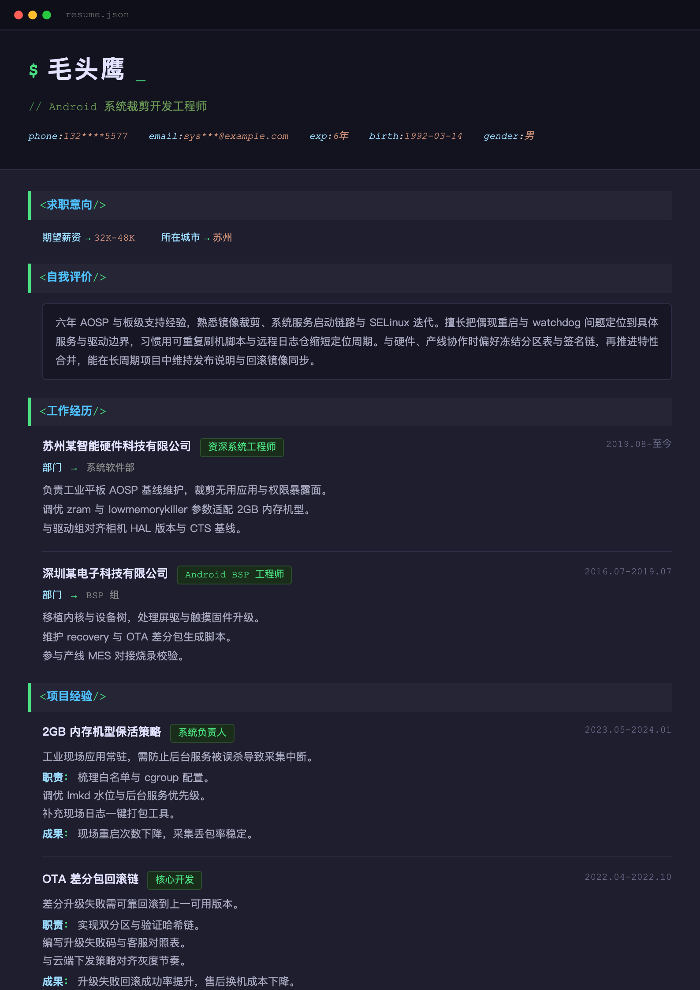 Android 系统裁剪开发工程师