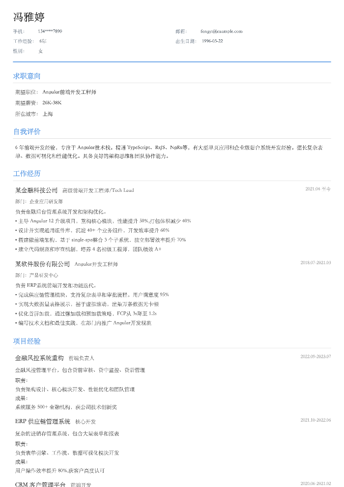 Angular前端开发工程师