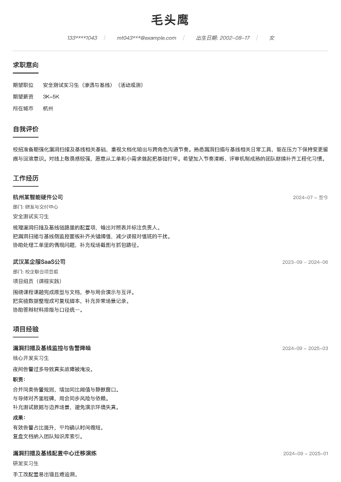 安全测试实习生(渗透与基线)(活动观测)
