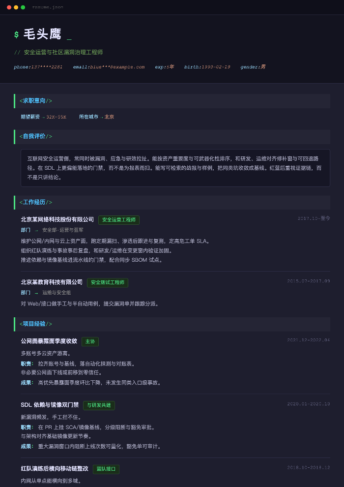 安全运营与社区漏洞治理工程师