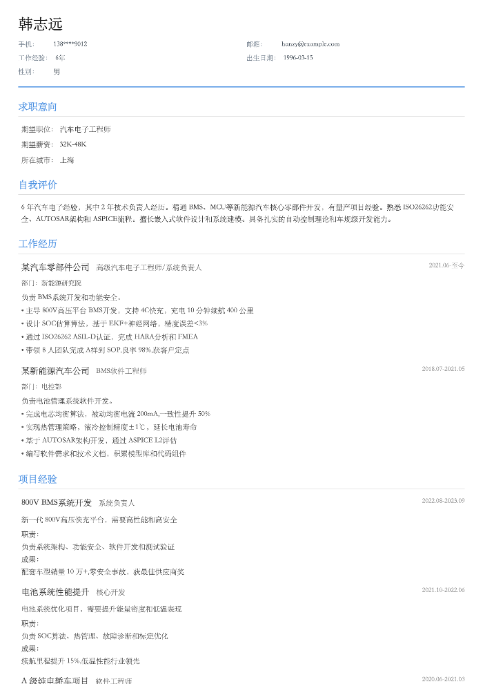 汽车电子工程师