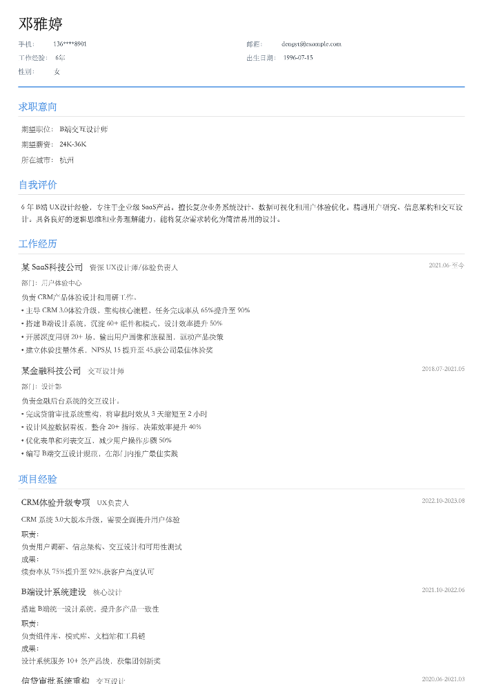 B端交互设计师