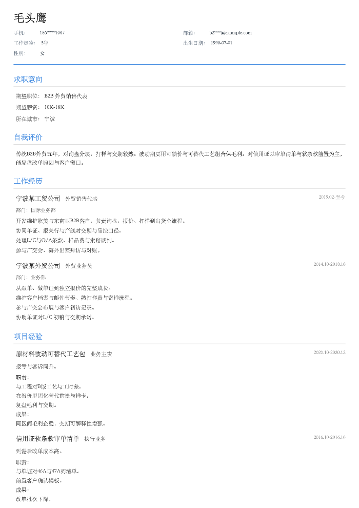 B2B 外贸销售代表