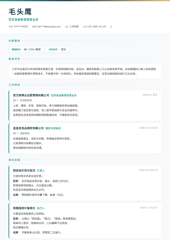 百货食品联营柜营业员