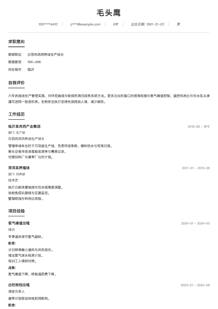 白羽肉鸡饲养场生产场长