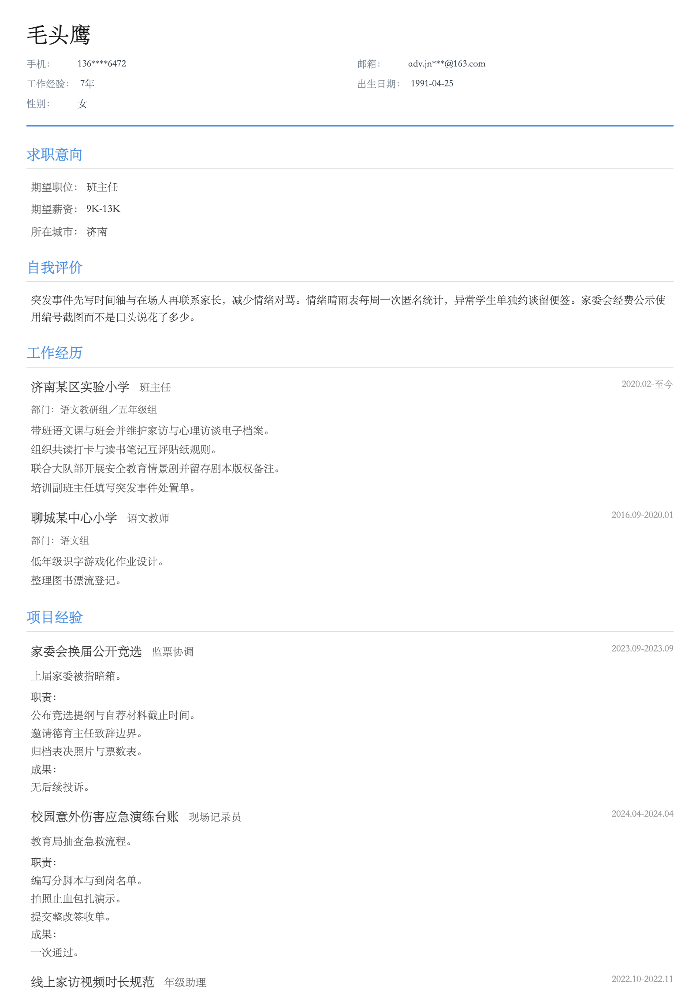 班主任