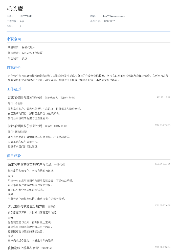 保险代理人