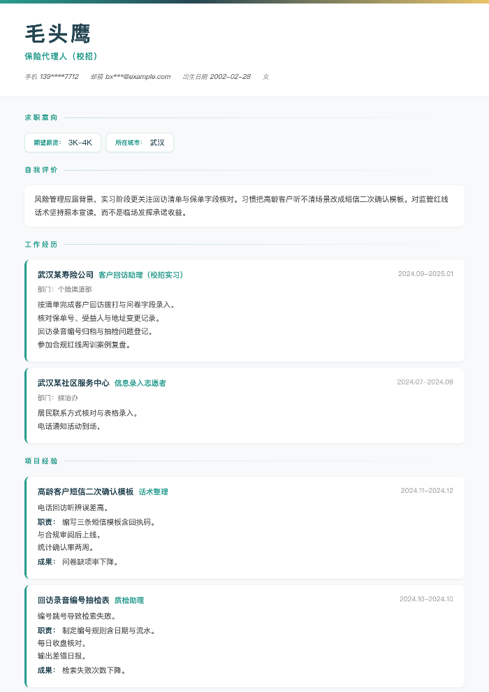 保险代理人(校招)