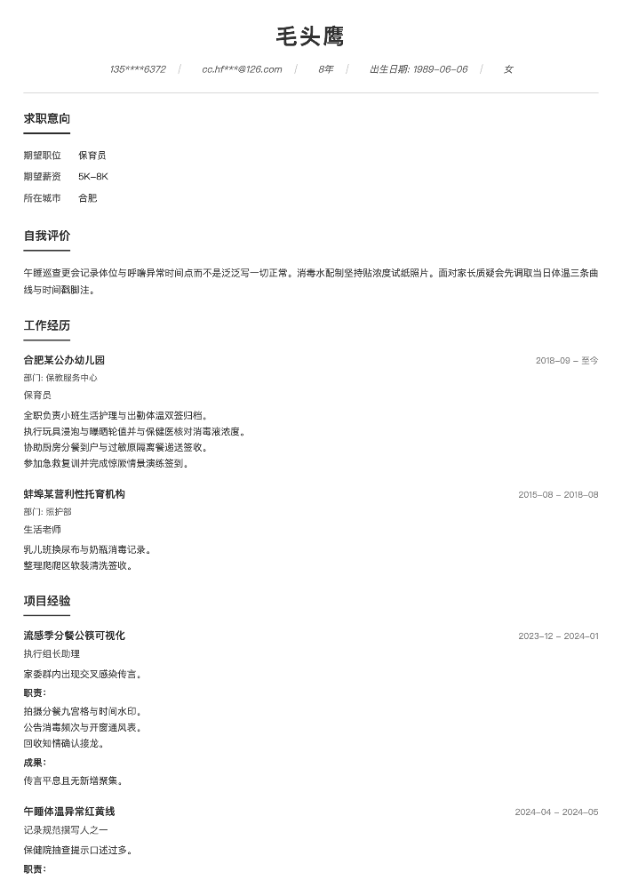保育员
