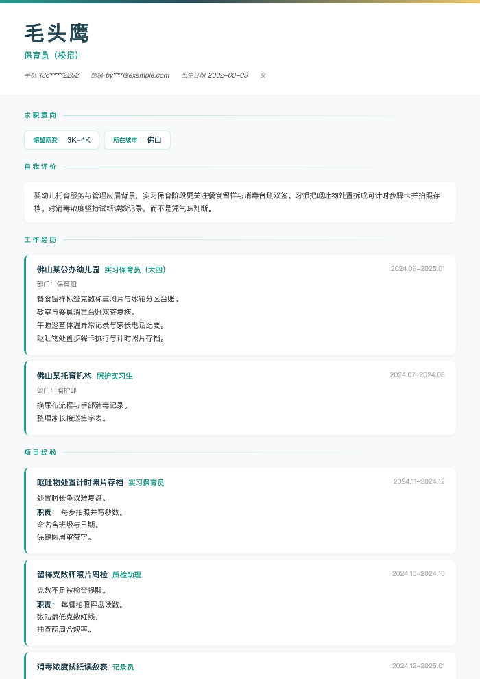 保育员（校招）