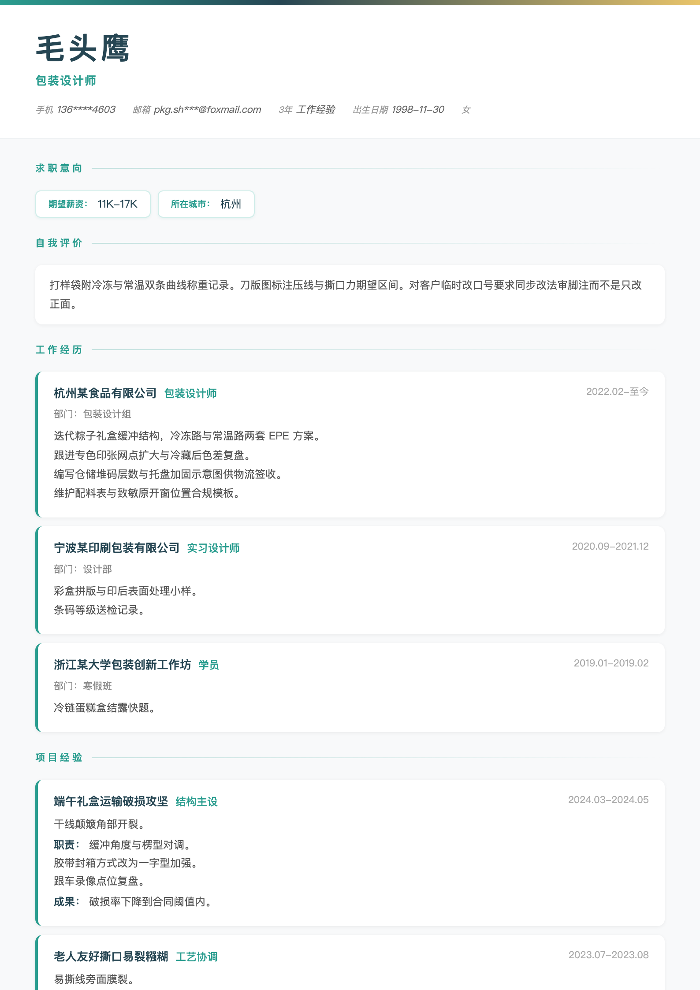 包装设计师