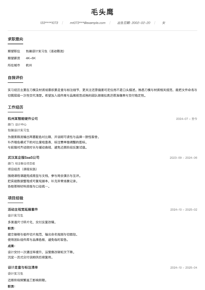 包装设计实习生(活动限流)