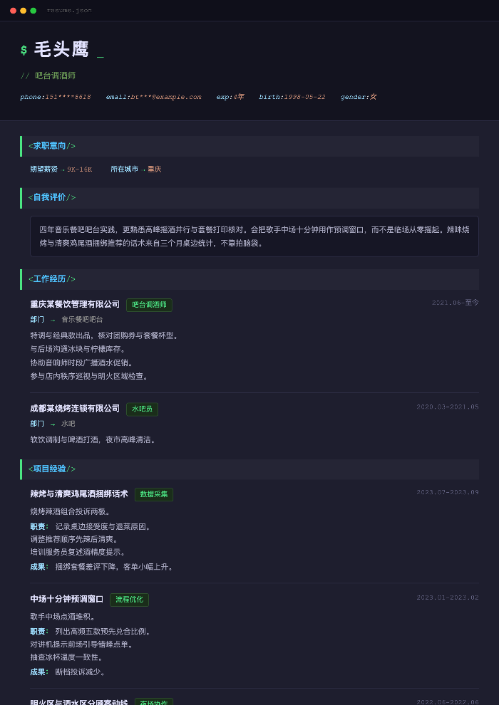 吧台调酒师