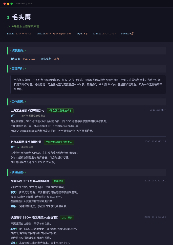 B端企服云首席技术官