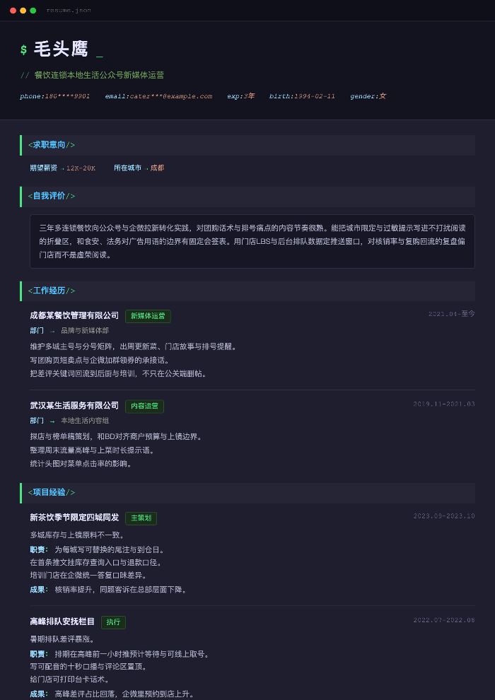 餐饮连锁本地生活公众号新媒体运营