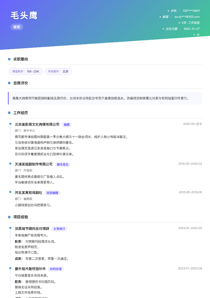 编剧