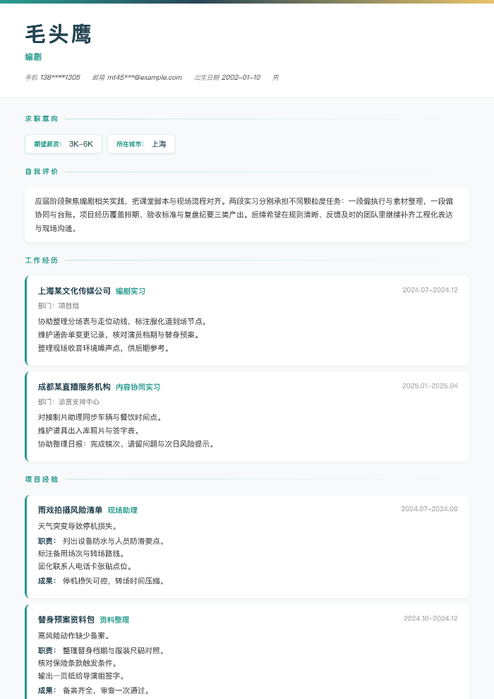 编剧