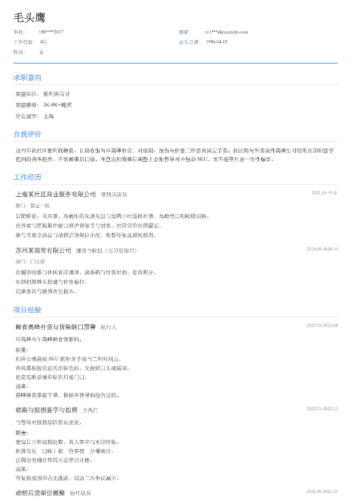 便利店店员