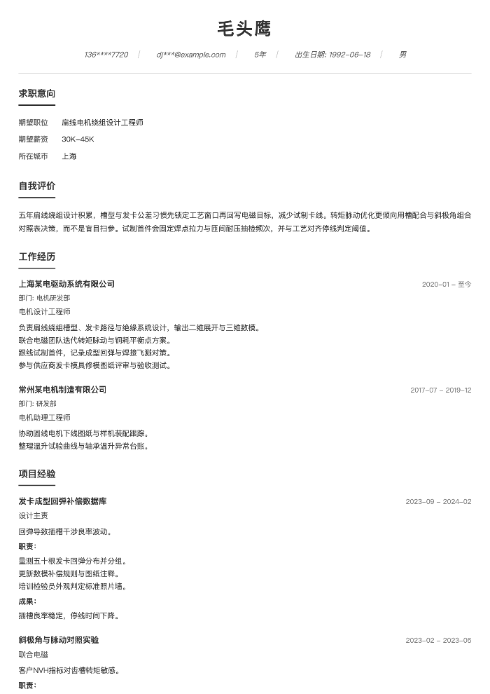 扁线电机绕组设计工程师