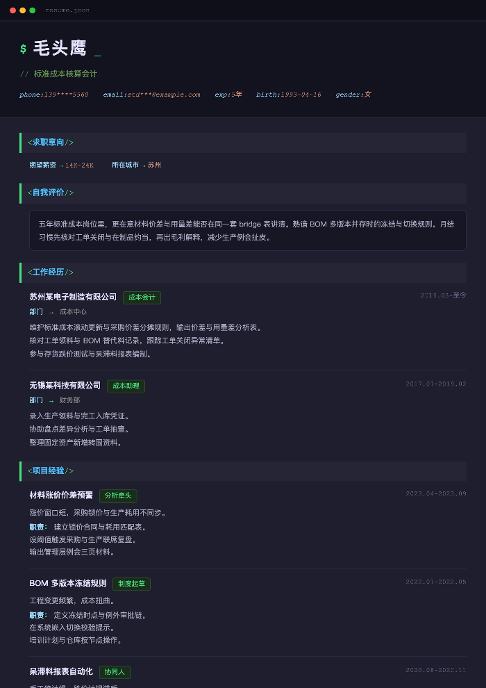 标准成本核算会计