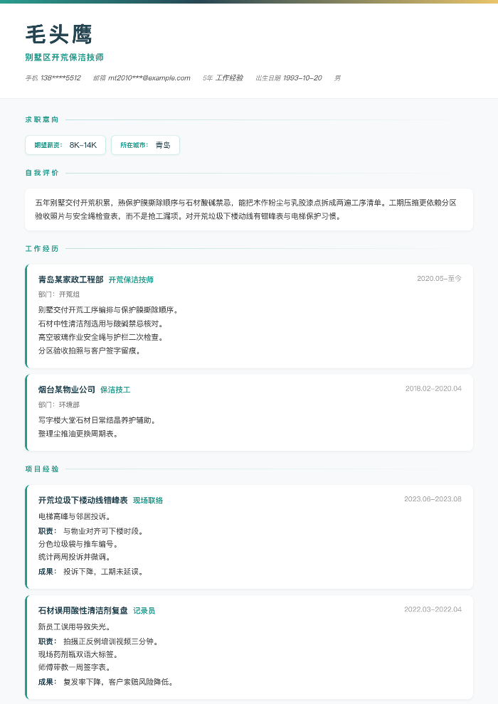 别墅区开荒保洁技师