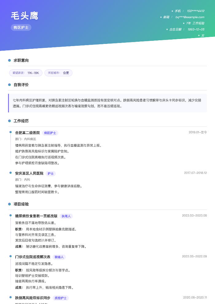 病区护士